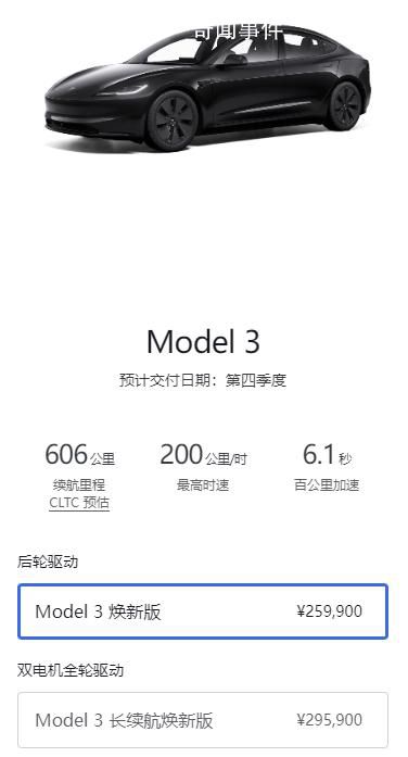 特斯拉发布新款Model 3 起售价涨2.8万元