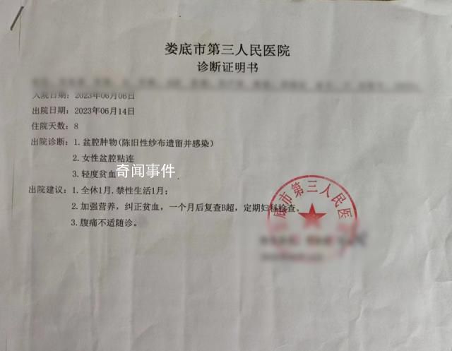 女子剖宫产纱布遗留在体内14年 术后经常腹痛炎症不止