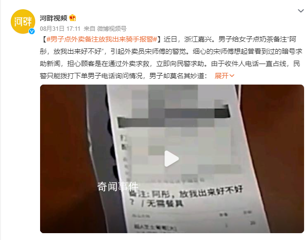 男子点外卖备注放我出来骑手报警 我微信被拉黑了我只是想她把我从黑名单拉出来