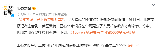 11家银行已下调存款利率 最大降幅25个基点
