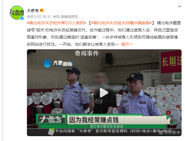 缅北电诈头目姐夫自曝诈骗套路 225人被抓