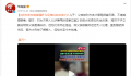 老汉被指强奸为证清白自杀身亡 警方：对女方两人以涉嫌寻衅滋事立案