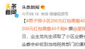 男子领200元红包需缴40元个税 定性有争议