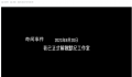 16岁辍学做游戏高中生称重回学校 工作室已于8月20日解散