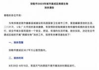 云南一地连续18天全城大消杀 注意避让