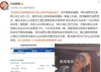 宋祖儿被实名举报偷漏税 共关联4家企业