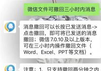 微信文件可撤回三小时内消息 冲上热搜