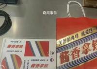 茅台与瑞幸将推联名款咖啡 目前杯套纸袋的剧透图已流出