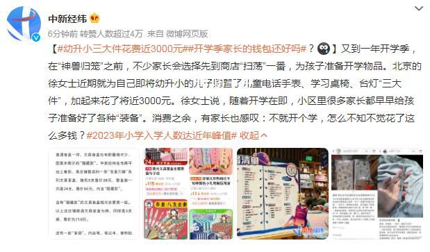 神兽归笼“三大件”花费数千元