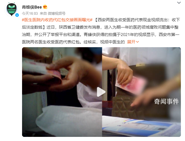 医生收受医代红包视频流出:淡定数钱