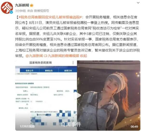 税务专管员:未收到宋祖儿涉税举报