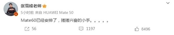 张雪峰发文称已安排上华为Mate60 评论区几乎全是问他卖不卖二手手机