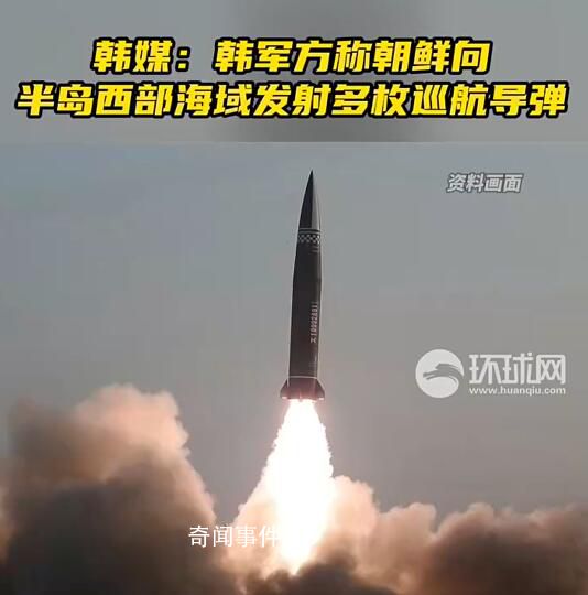 朝鲜向半岛西部海域发射多枚导弹 紧张局势再度升级