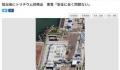 核污染水排放口检测出氚 浓度为每升10贝克勒尔