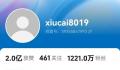 千万粉丝主播“秀才”账号被封 该账号违反平台相关规定