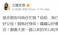 李湘商业版图盘点 名下仍有公司