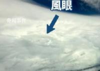 实拍台风“苏拉”风眼画面 侦察苏拉动向