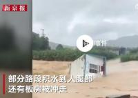 台风致福建强降雨 有板房被冲走