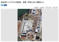 核污染水排放口检测出氚 浓度为每升10贝克勒尔