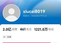 千万粉丝主播“秀才”账号被封 该账号违反平台相关规定