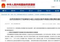 81亩耕地变高尔夫球场 官方通报