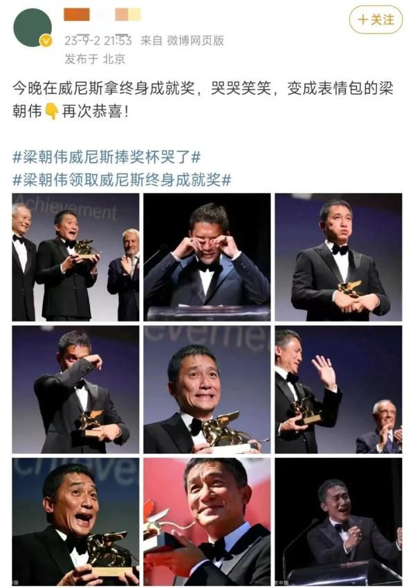 梁朝伟威尼斯领奖变表情包 网友纷纷恭喜