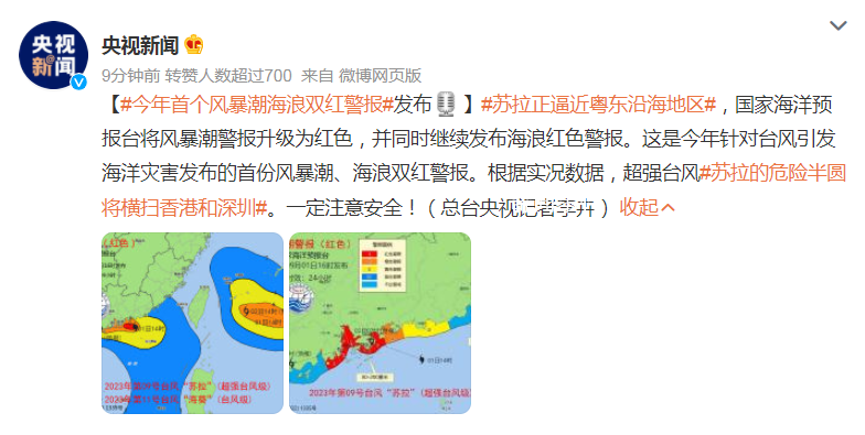 苏拉的危险半圆将横扫香港和深圳 今年首个风暴潮海浪双红警报发布
