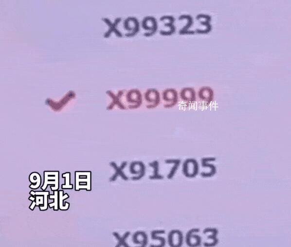河北车主运气爆表摇到X99999 在社交平台引发网友热议