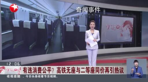 媒体:高铁站票坐价有违消费公平