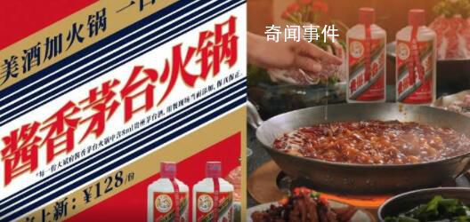 长沙一餐馆推出茅台火锅 酒味不重吃了之后不影响开车