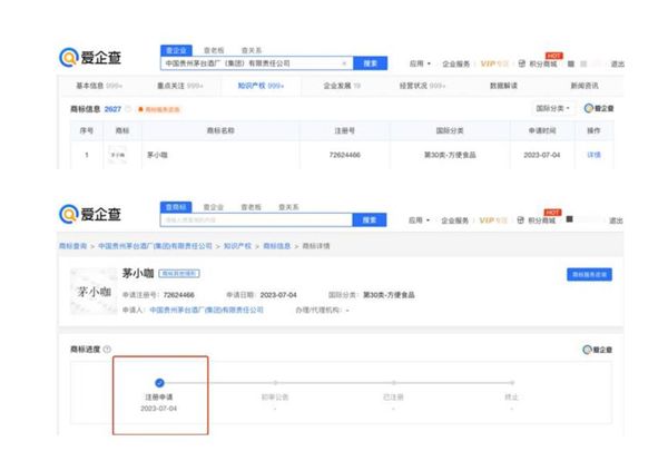 茅台已申请咖啡相关商标 国际分类为方便食品