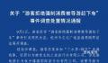 杭州通报游客拒绝强制消费被赶下车 事件引起网民关注