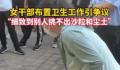 辽宁一干部要求打扫砖缝无尘土沙粒 一段女干部在布置卫生工作时的视频引发争议