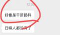 医生值班时被患者家属捅死?官方回应