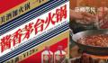 长沙一餐馆推出茅台火锅 酒味不重吃了之后不影响开车