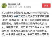 中铁五局被举报高速大桥偷工减料 这究竟是怎么回事