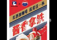 牵手瑞幸 茅台对打工人下手了