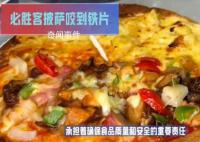 顾客吃必胜客披萨一口咬在铁片上 幸亏不是一口咬下不然牙没了