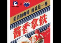 瑞幸回应喝茅台联名咖啡能否开车 酱香拿铁酒精含量低于0.5度