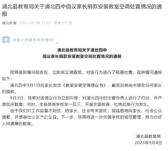 中学倡议家长捐款装空调被叫停 该事件引发广泛关注