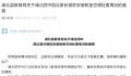 中学倡议家长捐款装空调被叫停 该事件引发广泛关注