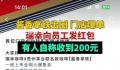 瑞幸给员工发红包 有人称收到200元