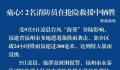 福州2名消防员在抢险救援中牺牲 1名民警仍在搜救中
