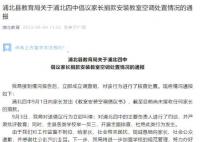 中学倡议家长捐款装空调被叫停 该事件引发广泛关注