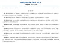 中国科学院新规:院士禁止参加应酬