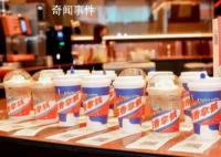 茅台:酱香拿铁将长期推出
