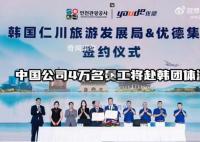 网传河南一公司4万员工将赴韩旅游 多方回应