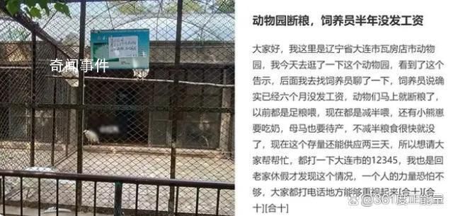辽宁一动物园将断粮?官方:属实