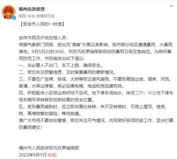 福州:非必要人不出门车不上路