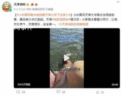 天津网红跳水景点救援队2天救14人 跳水存在一定的风险